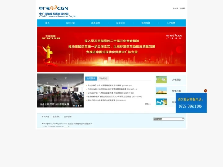 中广核铀业发展有限公司