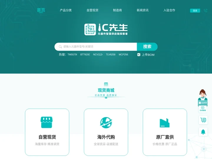 IC先生-领先的数智化电子元器件采购平台-为现货发烧而生