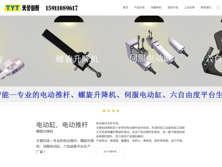 电动推杆厂家_小型电动推杆生产厂家【天誉创新电动推杆】