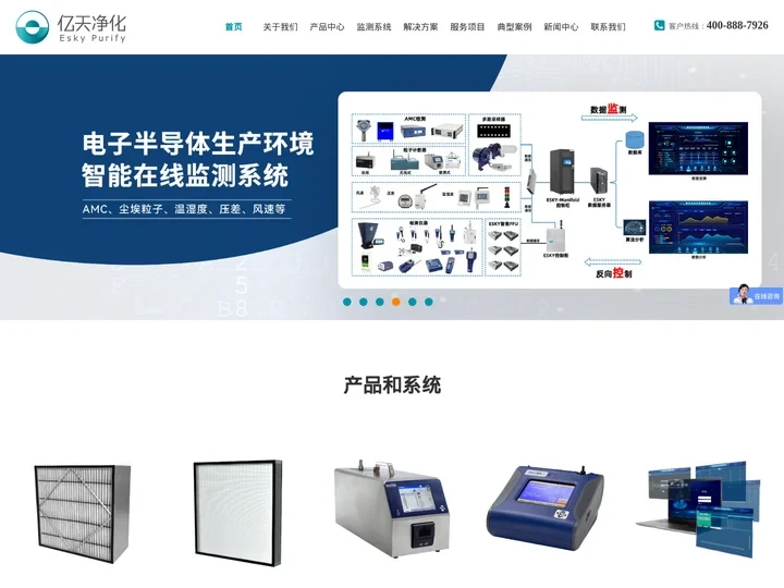 化学过滤器厂家-洁净室监测系统解决方案厂家-检测仪器代理-亿天净化