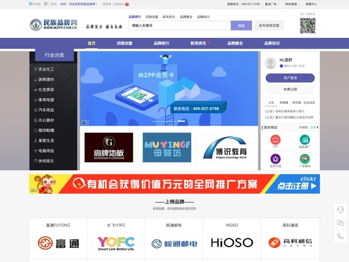 民族品牌网_品牌资讯_行业品牌_展会资讯的一体化平台