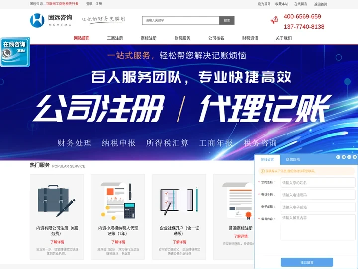 注册公司找固远,代理记账更放心,社保公积金代办代缴,商标注册,证照办理