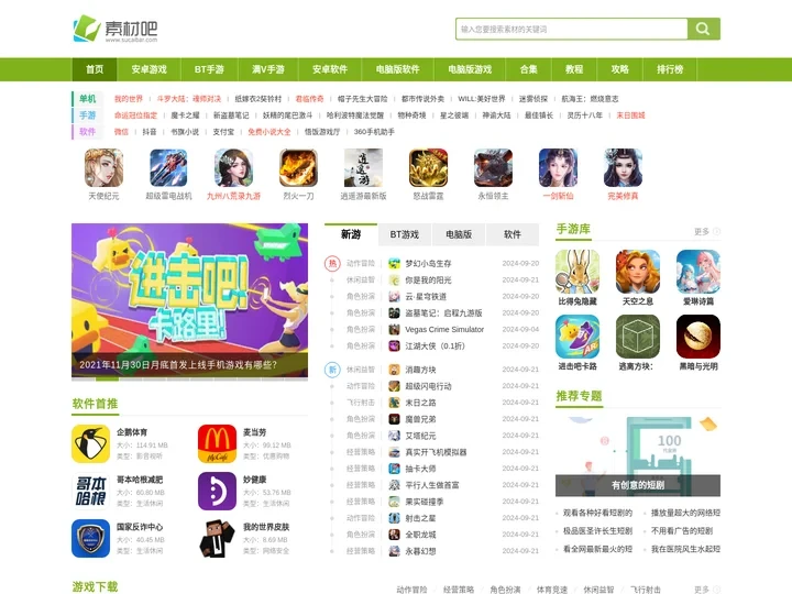 免费手游app下载_手机安卓应用下载_全新游戏软件合集排行榜_素材吧