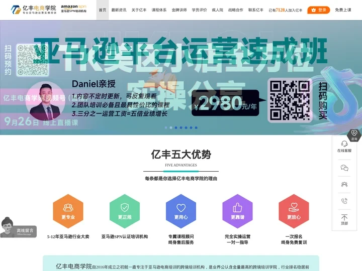 亿丰电商学院-亚马逊电商培训|亚马逊开店课程|亚马逊线上课程|跨境电商运营培训
