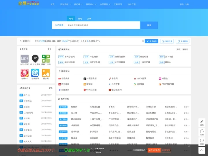 全网中文目录站-网站目录大全_SEO外链发布_软文发布平台
