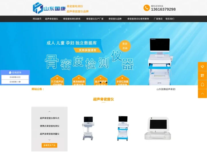 骨密度仪_骨密度检测仪厂家价格_超声骨密度分析仪品牌值得推荐-山东国康
