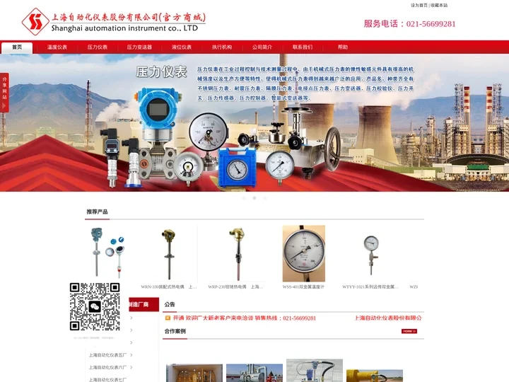 上海自动化仪表有限公司|上海自动化仪表股份有限公司|上海自动化仪表三厂|上海自动化仪表六厂|上海自动化仪表一厂|上海自动