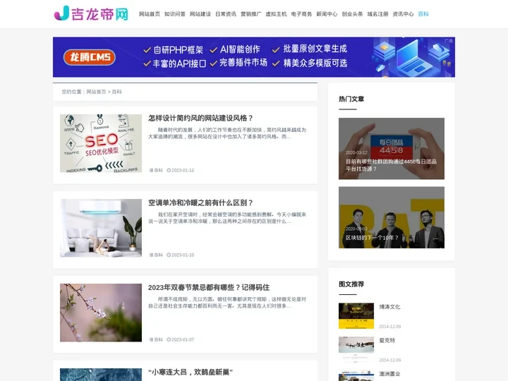 百科 - 吉龙帝网