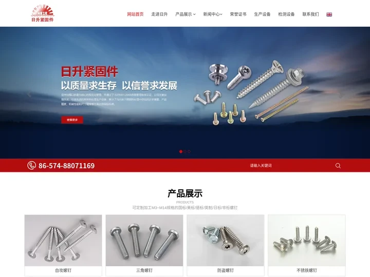 自攻螺钉,防盗螺钉,三角螺钉—宁波日升紧固件有限公司