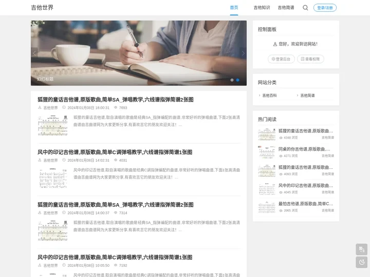 吉他世界 - 原版吉他谱和弦吉他视频 - 简单指弹吉他曲谱