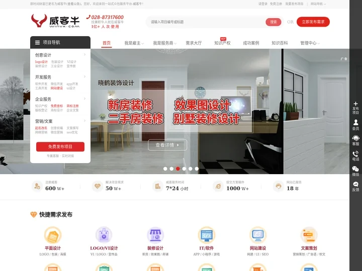 威客牛-引领自由职业新潮流-综合服务外包平台