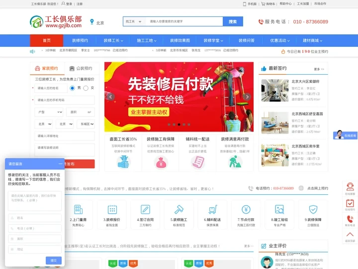 工长俱乐部官网-苏皖工长|装修俱乐部|装修价格比装修公司更划算