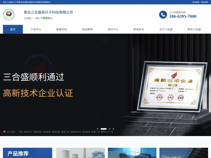 聚脲_聚脲喷涂_聚脲防腐_聚脲涂料-青岛三合盛