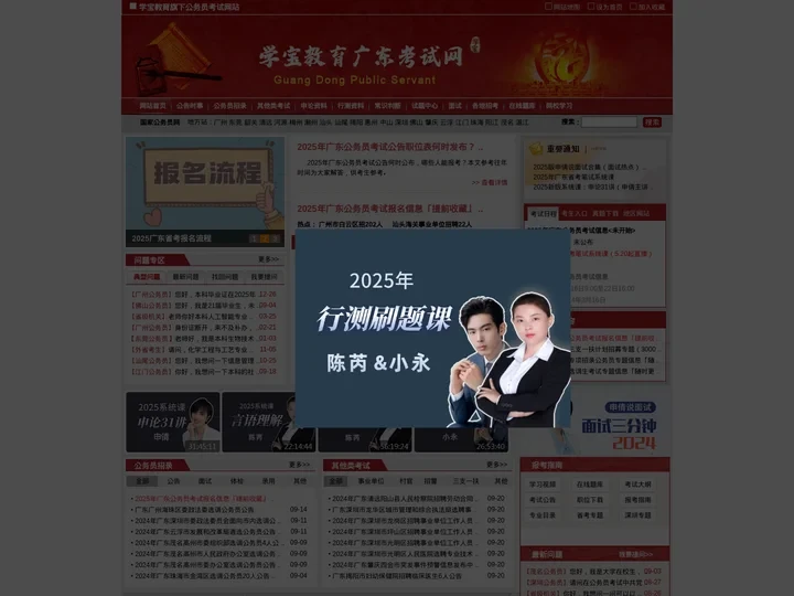广东公务员考试-2025年广东公务员考试网上报名时间、考试大纲、历年真题