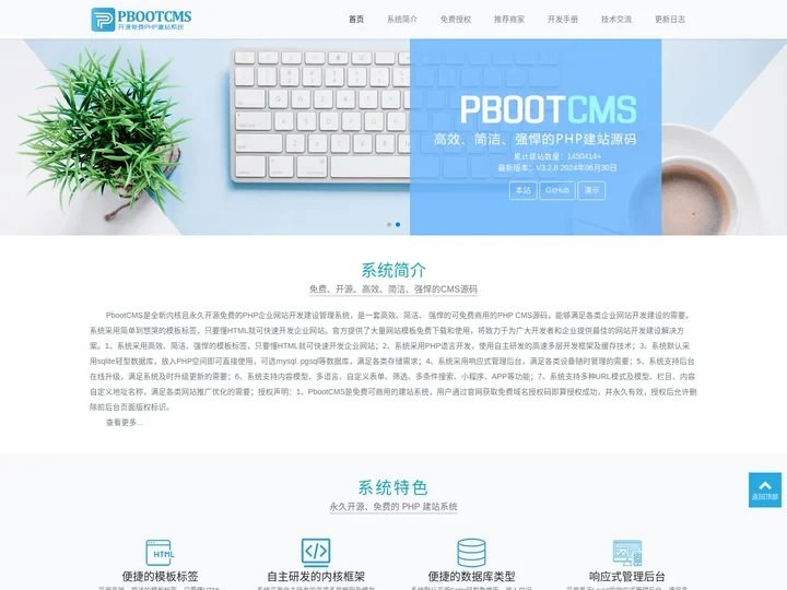 PbootCMS官网-永久开源免费的PHP企业网站开发建设管理系统