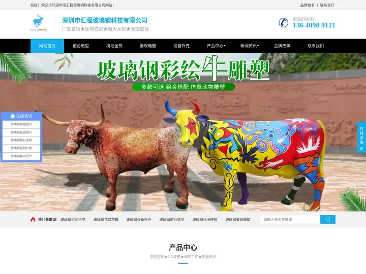 玻璃钢家具_玻璃钢前台造型-深圳市汇程玻璃钢科技有限公司