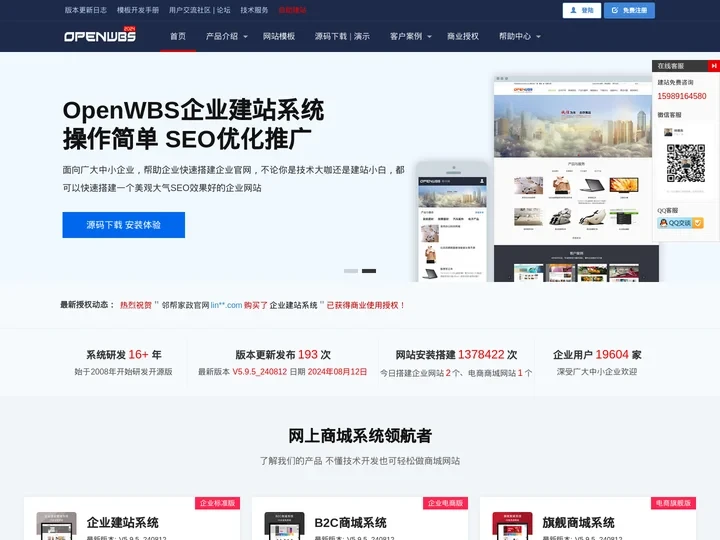 【OpenWBS商城系统】网上购物系统|网上商城系统|微信商城系统|分销商城系统|免费商城系统|商城系统源码-专业网络购
