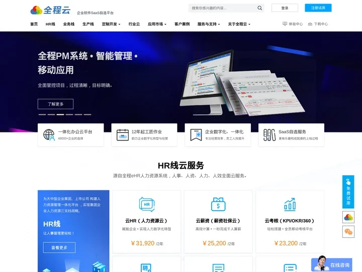 企业SaaS软件自选平台-全程云一体化软件SAAS服务平台