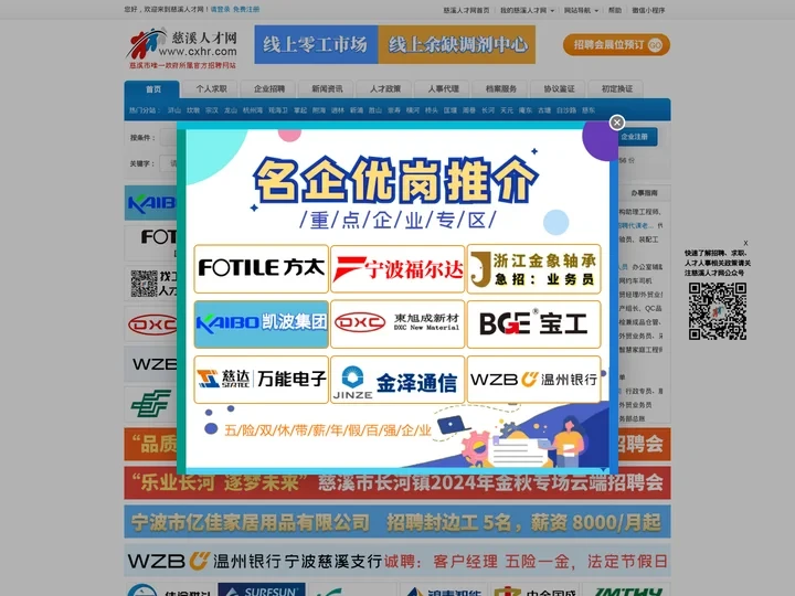 慈溪人才网