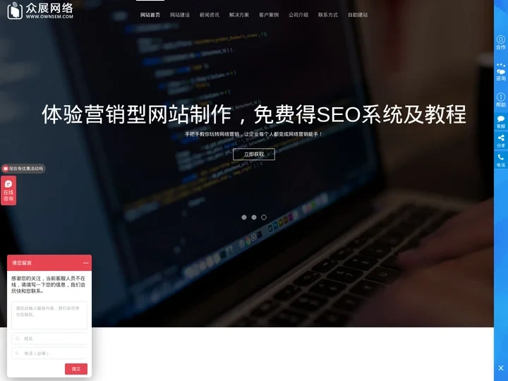 东莞网站建设公司_网页设计制作公司_网站优化推广公司-众展网络