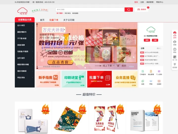 云印刷- 行业领先的大规模定制印刷平台