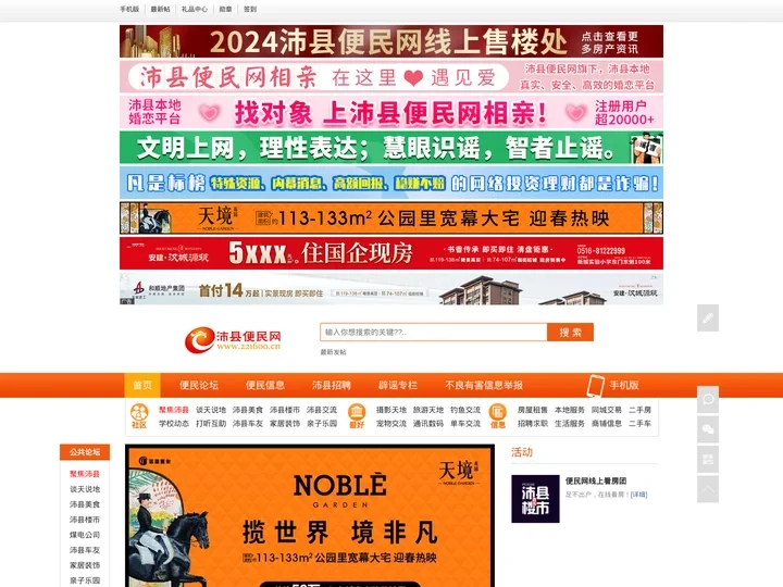 沛县便民网_沛县生活消费门户网站-沛县百姓的网络交流平台