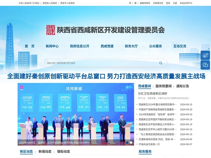 陕西省西咸新区开发建设管理委员会