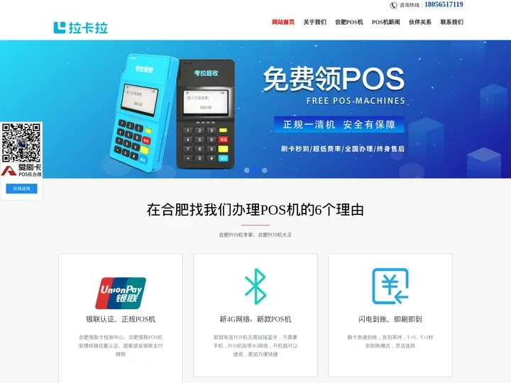合肥POS机-合肥拉卡拉-合肥POS机办理_合肥POS机