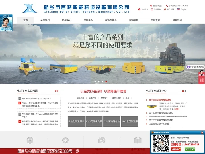 无轨电动平车_轨道平车_蓄电池电动平车★尽在新乡百特智能转运设备有限公司
