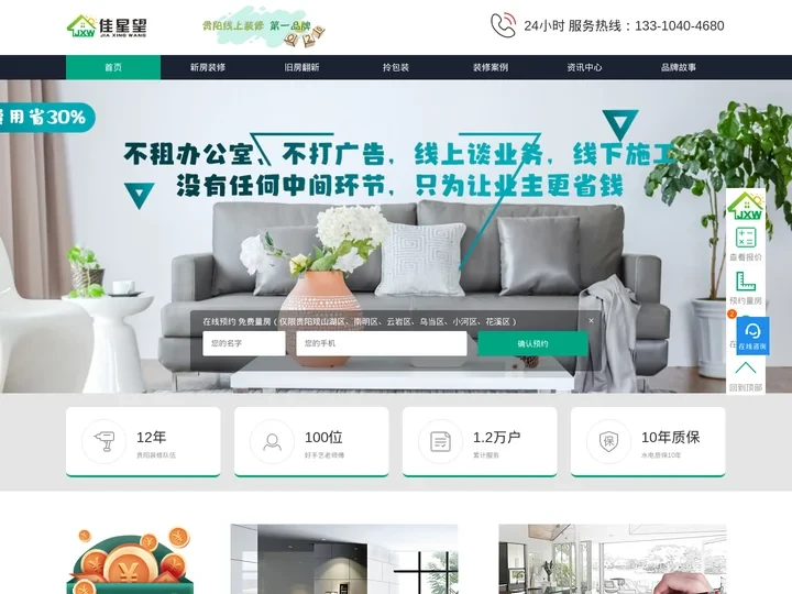贵阳装修公司-贵阳装饰公司-高品质家装-[佳星望]