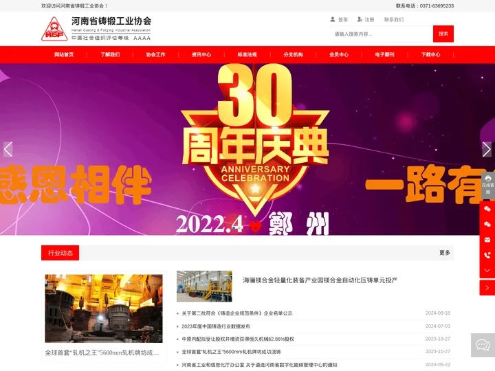 河南省铸锻工业协会_锻造_铸锻工业_协会