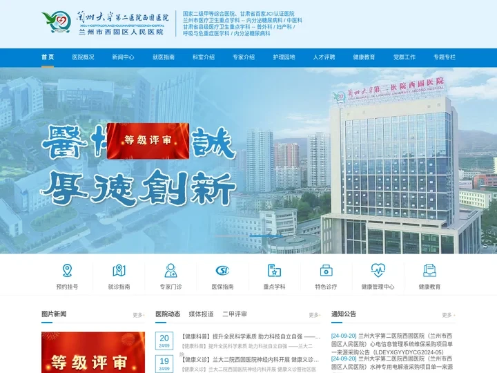 西固区人民医院【官方网站】