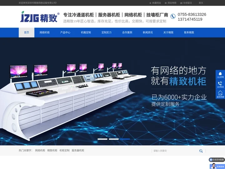 网络机柜首页-精致机柜专业提供服务器机柜和挂墙机柜及机柜批发厂家