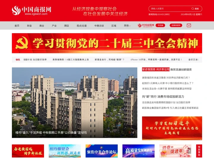 中国商报网