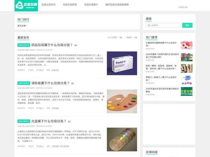 垃圾分类查询_垃圾分类知识_垃圾怎么分类_上360垃圾分类