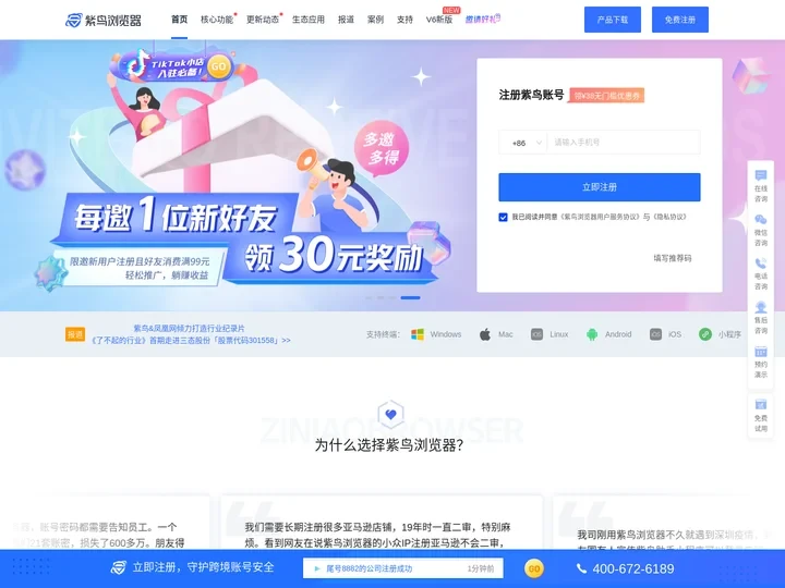 紫鸟浏览器-跨境电商账号安全管理系统