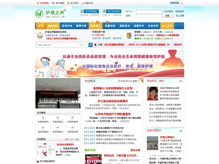 护理之声-医护职业交流中心 -