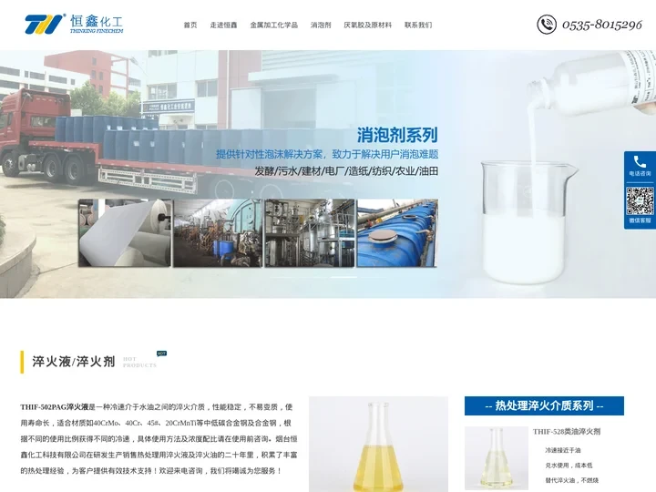 淬火液_淬火剂_热处理淬火介质_焊接防飞溅剂-烟台恒鑫化工