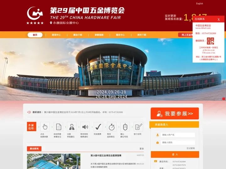 五金博览会-唯一指定官网网站