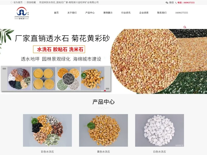 水洗石_胶粘石_彩色胶粘石石子厂家-南阳淅川金旺祥矿业