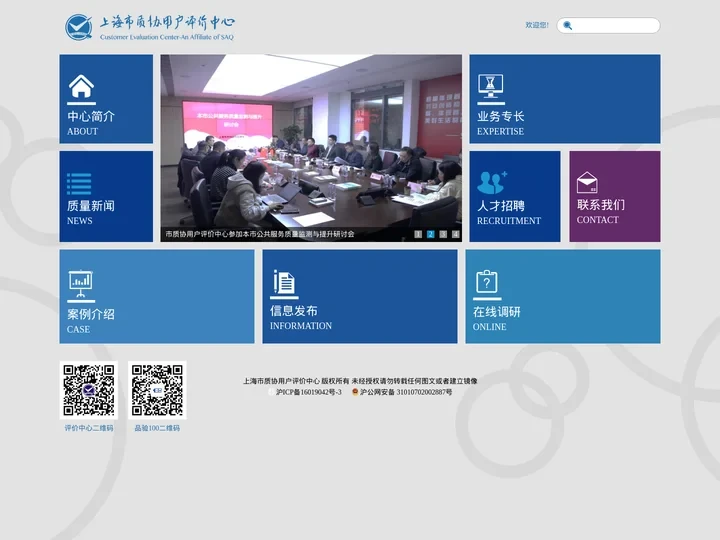 上海市质协用户评价中心