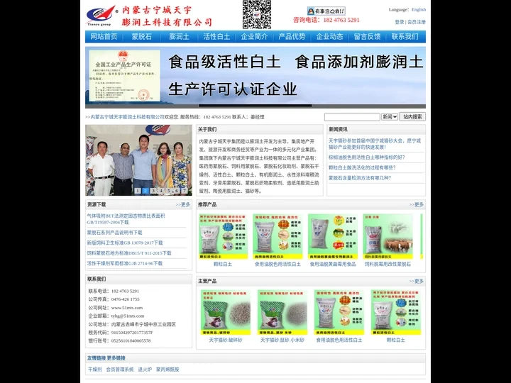 膨润土厂家直销:食品级膨润土,饲料蒙脱石,医药蒙脱石,活性白土,颗粒白土,内蒙古宁城天宇膨润土科技有限公司