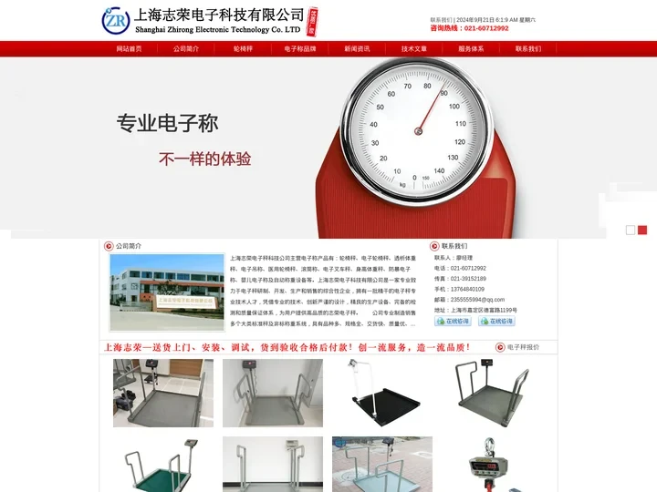 轮椅秤_座椅秤_轮椅车秤_透析体重秤_医用轮椅秤-上海电子秤科技公司