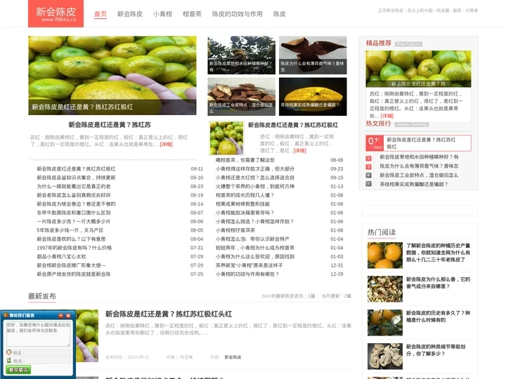 【陈皮】新会陈皮_小青柑柑普茶_正宗新会陈皮的功效与作用