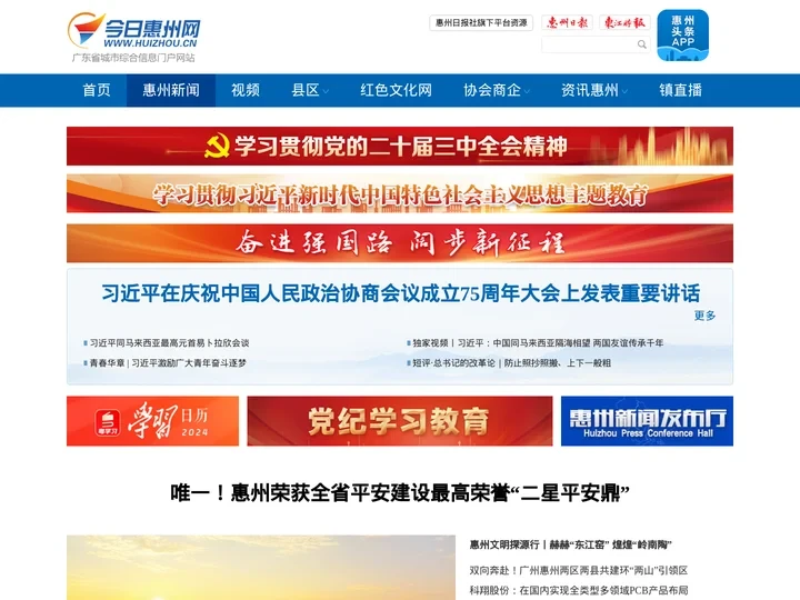 今日惠州网_了解惠州 从今日惠州网开始