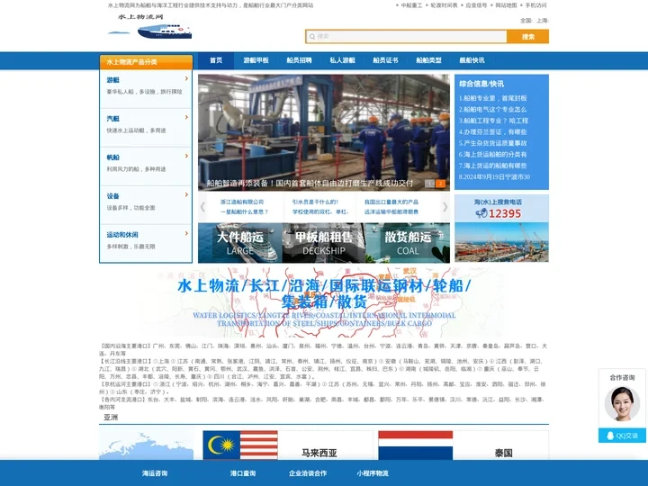 水上物流网_船舶设备_海洋工程网