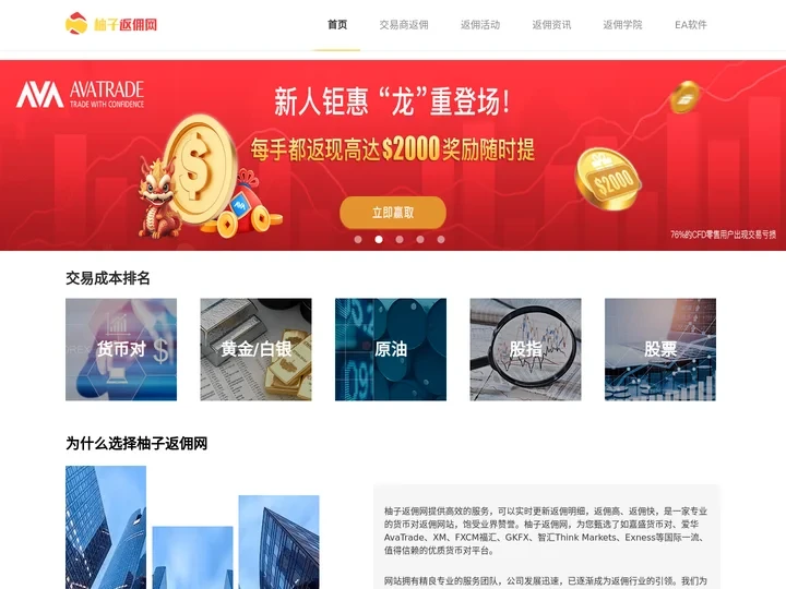 AvaTrade爱华_嘉盛_兴业投资_XM平台|柚子返佣网