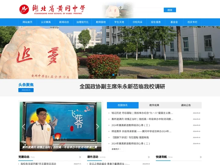 湖北省黄冈中学