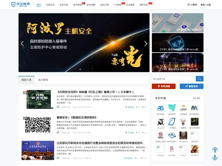 安全脉搏 | 分享技术，悦享品质