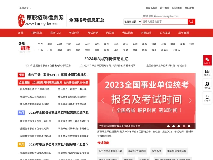 全国事业单位招聘网_2024事业单位招聘公告|岗位表|报名入口